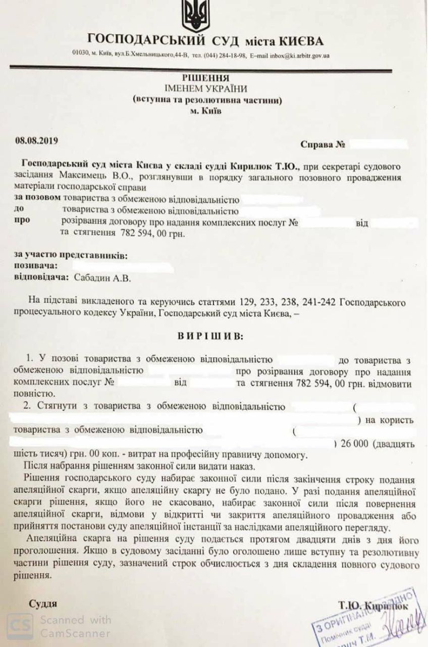 рішення Заключение суда